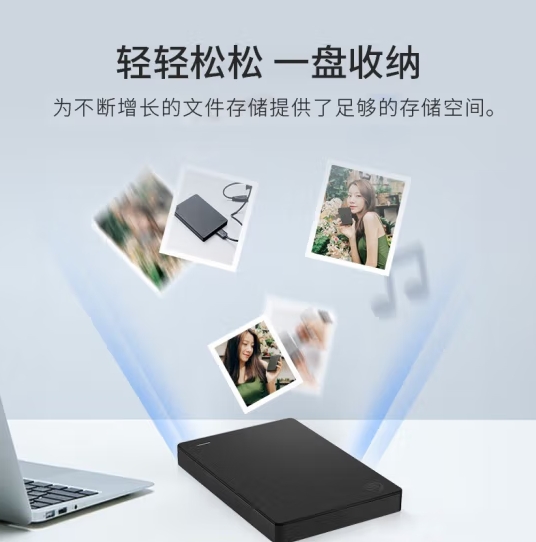 希捷/Seagate 1TB 移动硬盘 