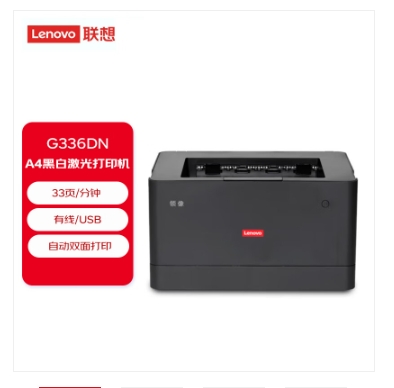 联想/LENOVO G336DN A4 黑白打印机  激光